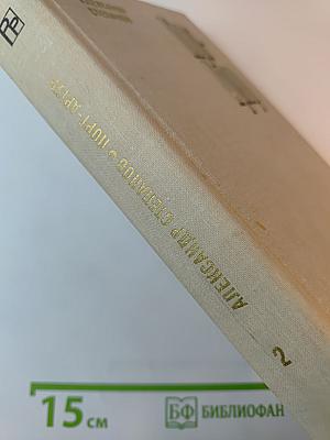 Порт-Артур. Роман в двух книгах. Книга вторая