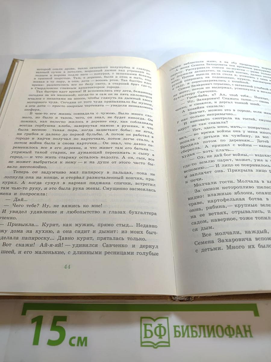 Двое в лесу