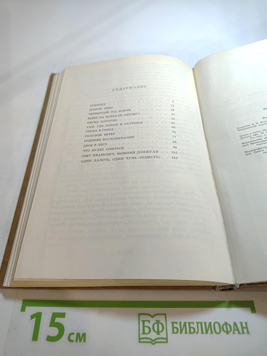 Двое в лесу