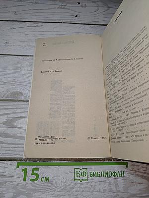 Страницы истории. Дайджест прессы 1988: июль-декабрь