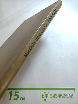 Двое в лесу