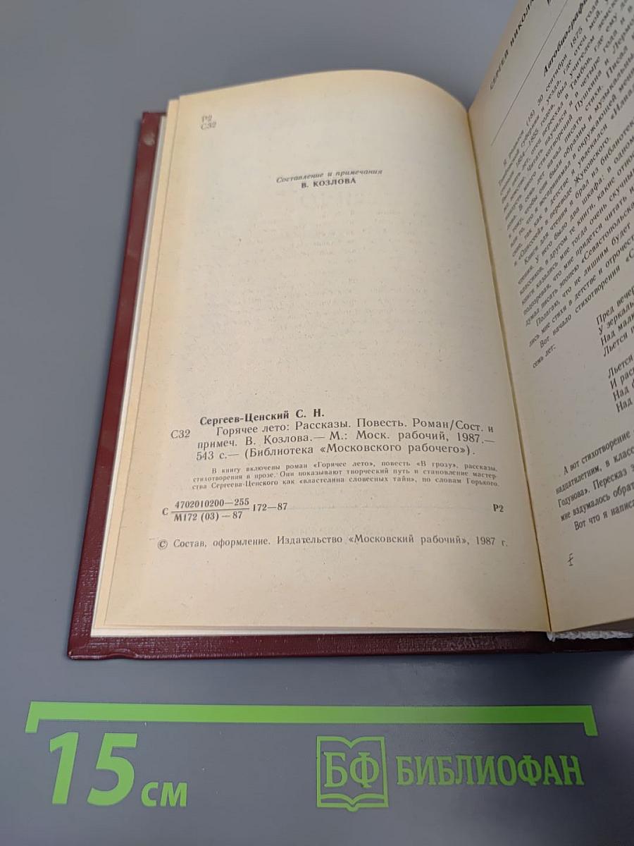 Горячее лето