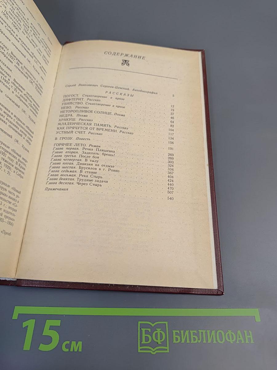 Горячее лето