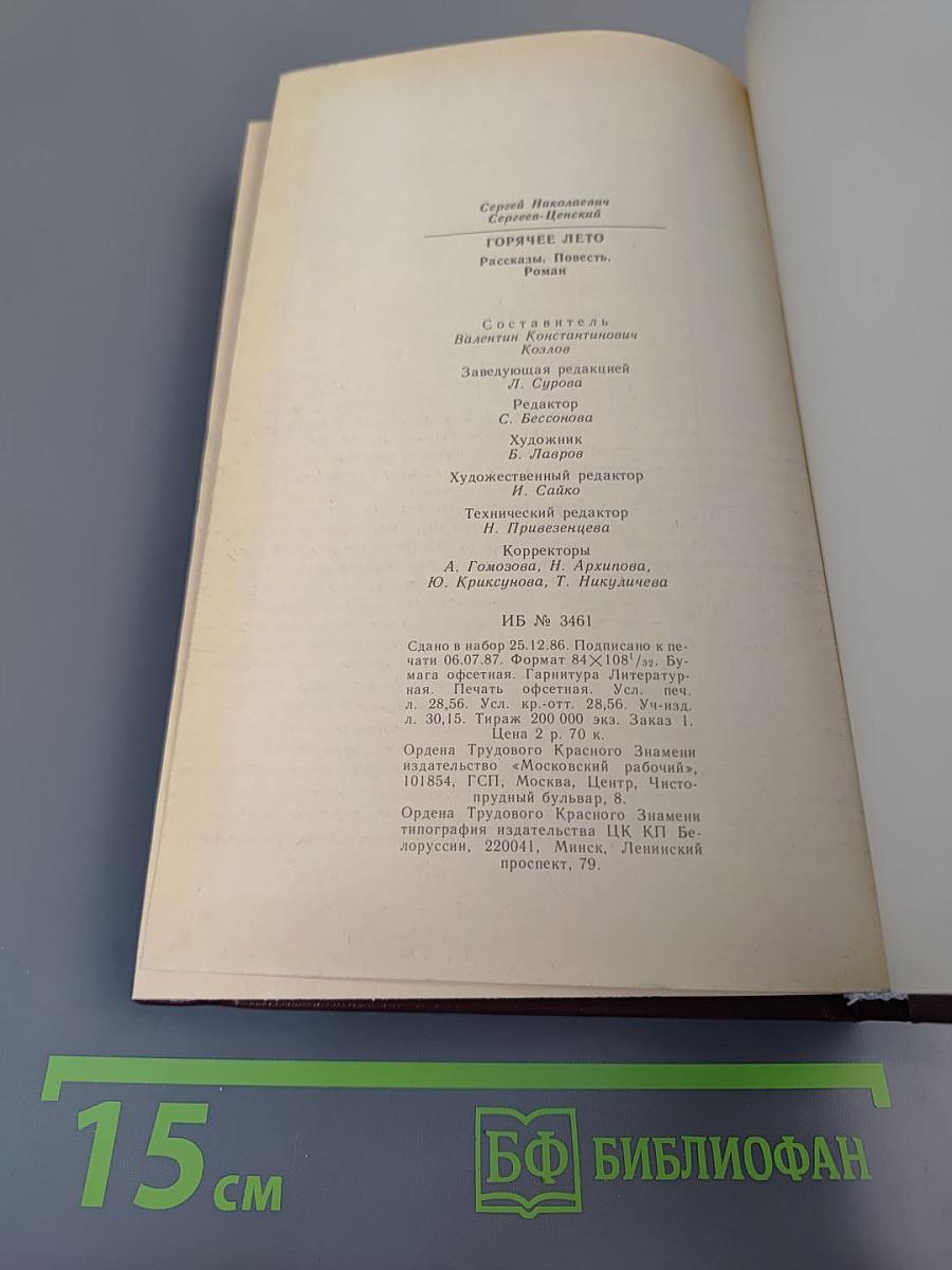 Горячее лето