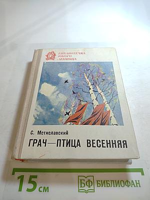 Грач – птица весенняя