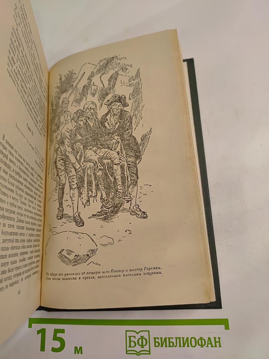 Пионеры или У истоков Саскуиханны