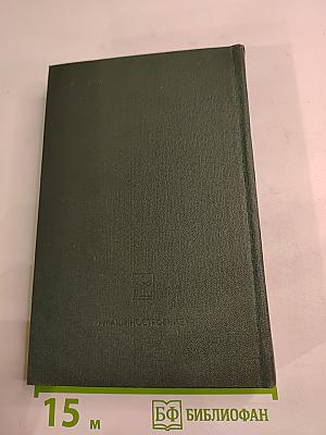 Пионеры или У истоков Саскуиханны