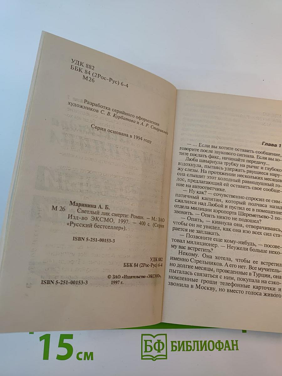 Светлый лик смерти