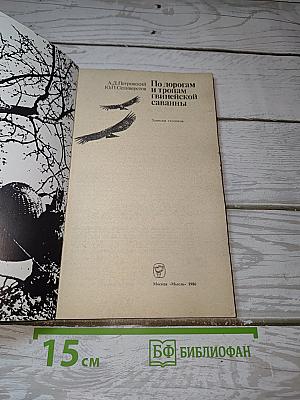 По дорогам и тропам гвинейской саванны
