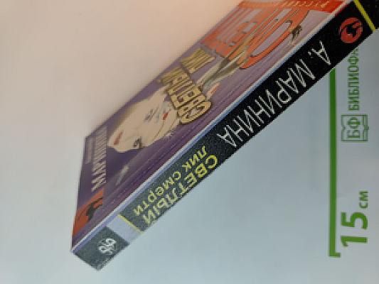 Светлый лик смерти