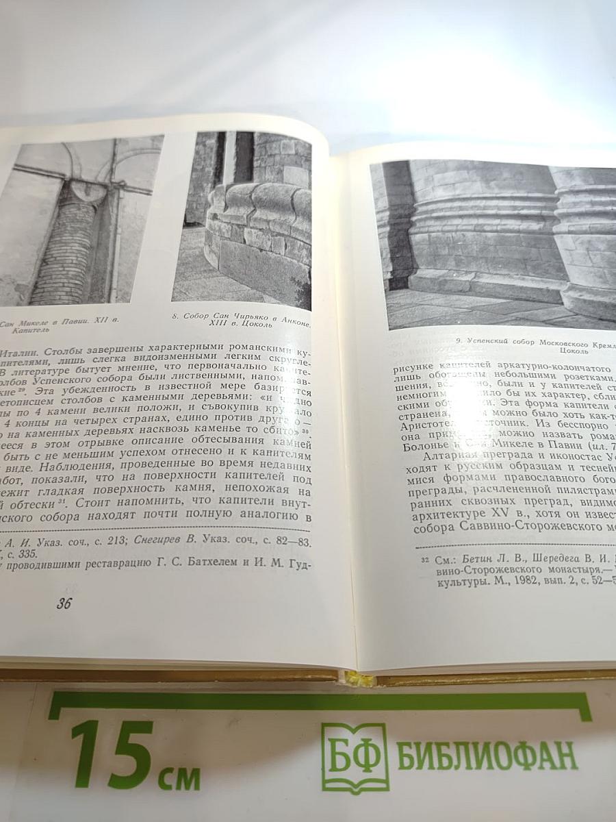 Успенский собор Московского Кремля. Материалы и исследования