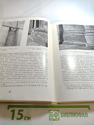 Успенский собор Московского Кремля. Материалы и исследования