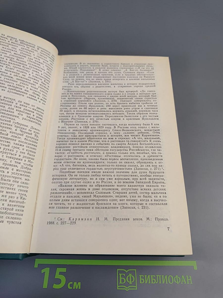 Чтения и рассказы по истории России