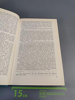 Чтения и рассказы по истории России