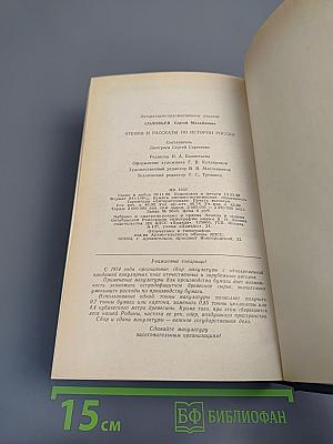 Чтения и рассказы по истории России