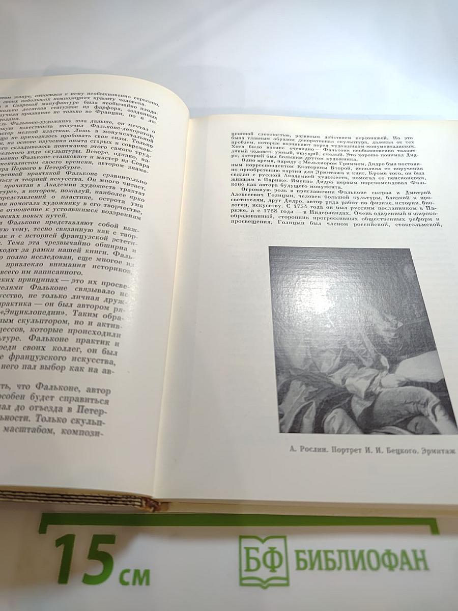 Медный всадник: История создания монумента