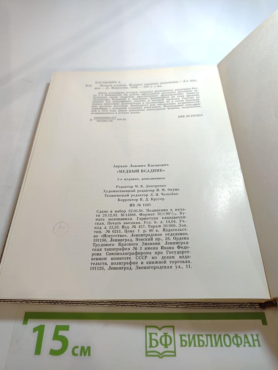 Медный всадник: История создания монумента