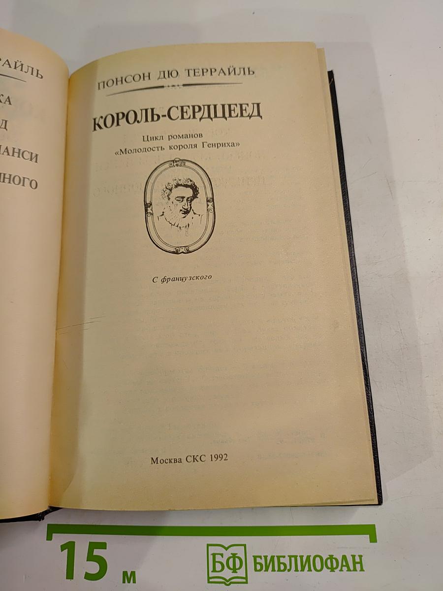 Романтические хроники