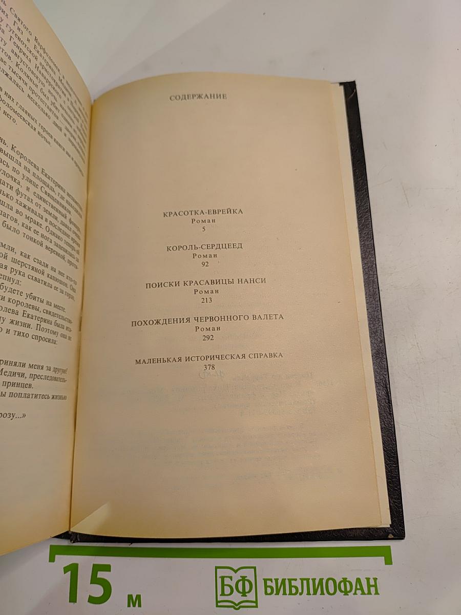 Романтические хроники