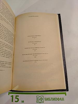 Романтические хроники