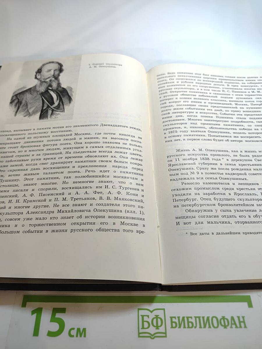 Памятник Пушкину в Москве