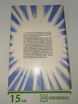 Жилец