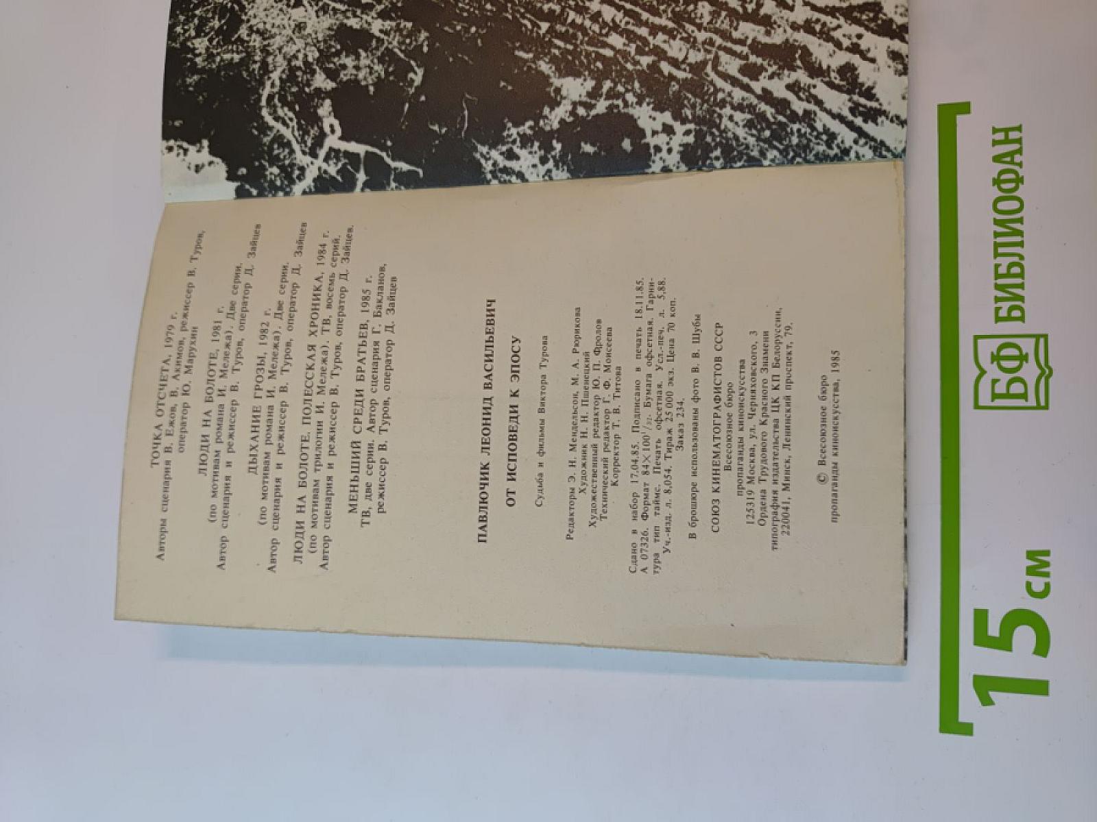 От исповеди к эпосу. Судьба и фильмы Виктора Турова