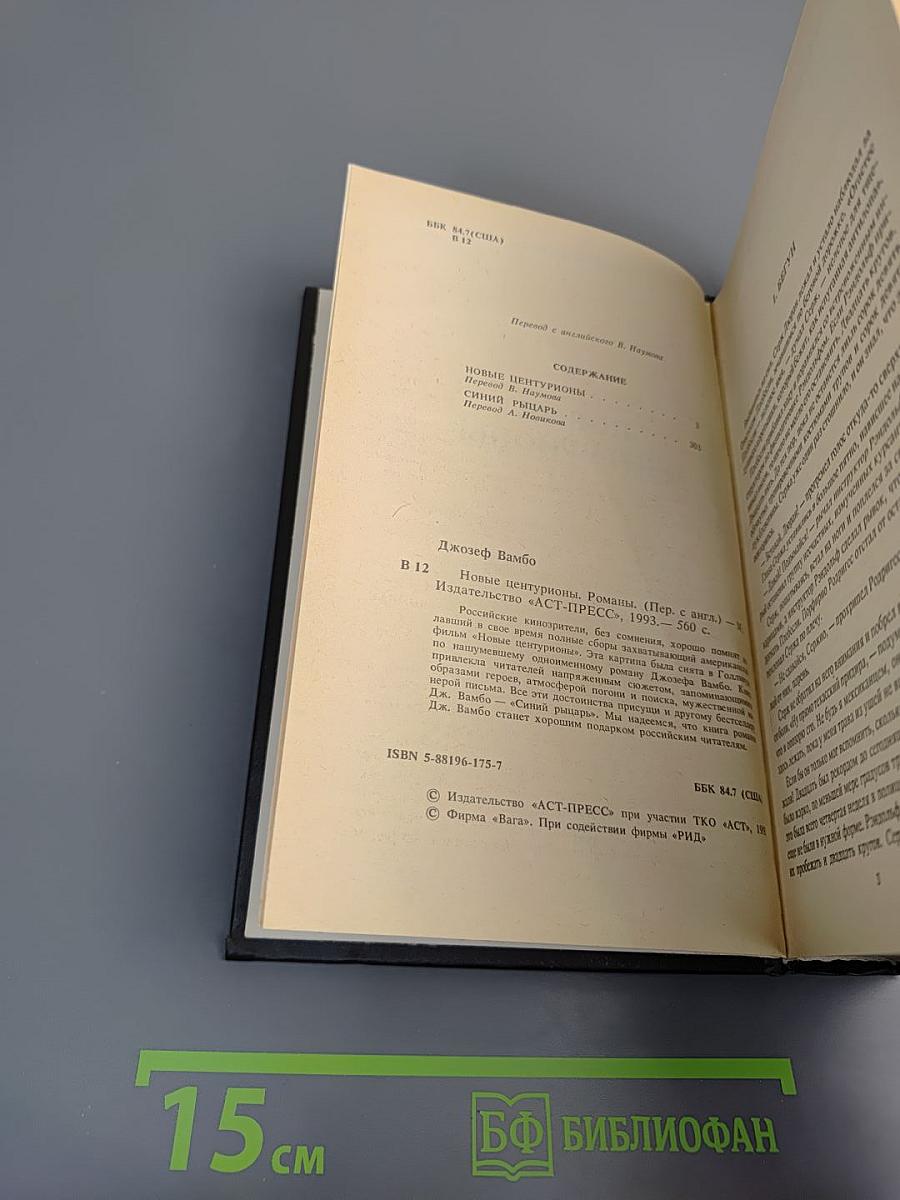 Новые центурионы