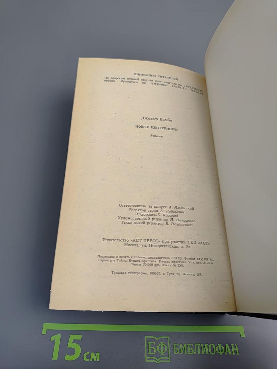 Новые центурионы