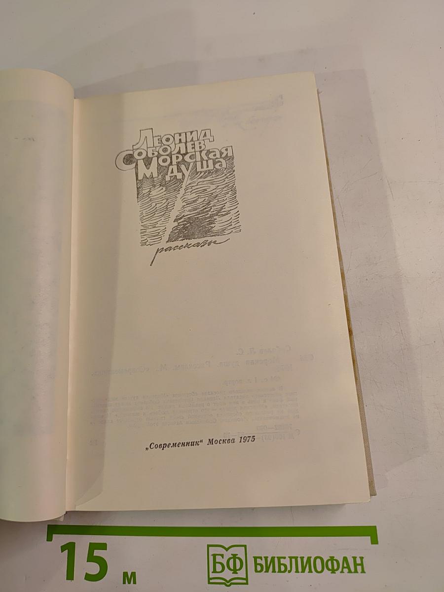 Морская душа