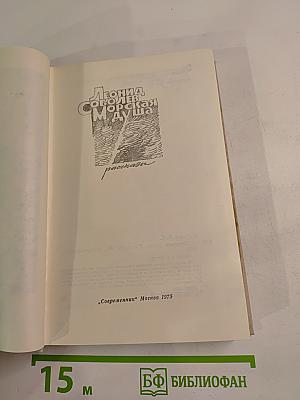 Морская душа