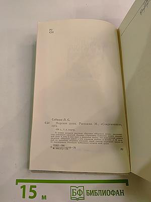 Морская душа