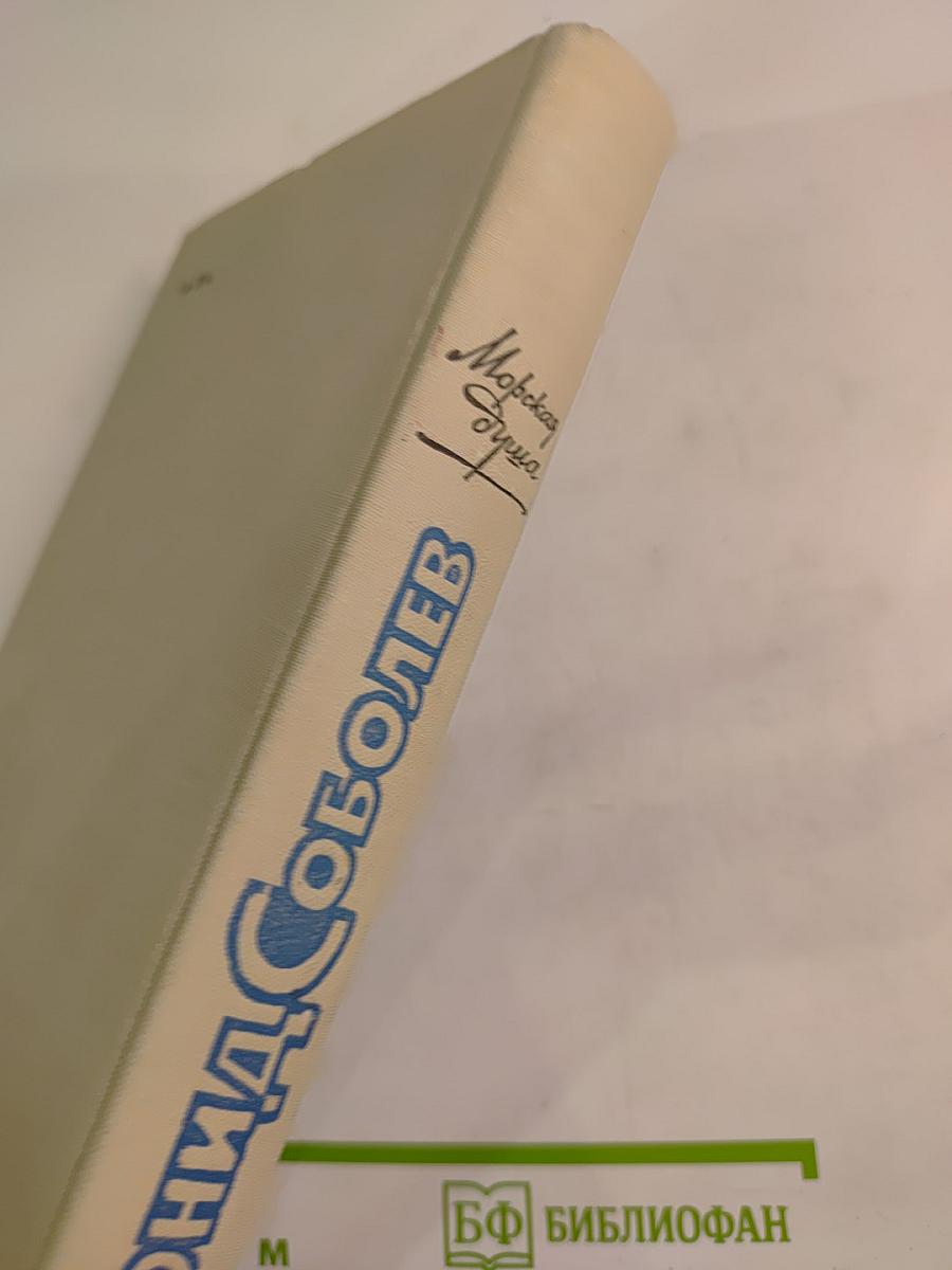 Морская душа