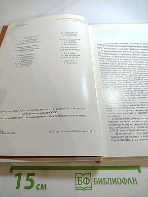 Д.Г. Левицкий. Каталог