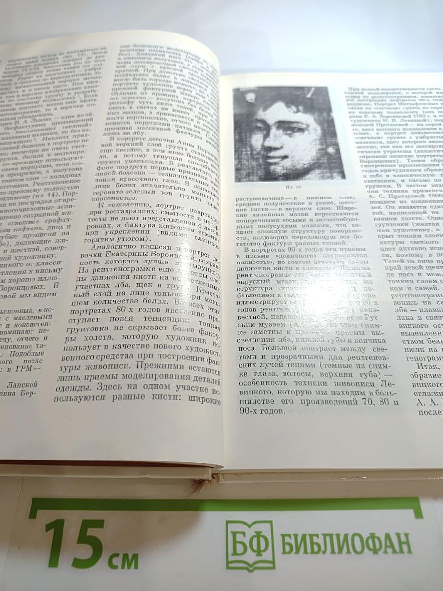 Д.Г. Левицкий. Каталог