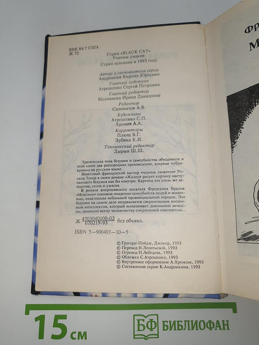 Жилец