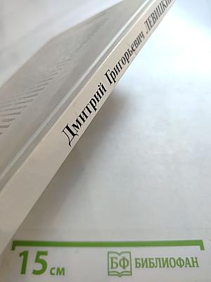 Д.Г. Левицкий. Каталог