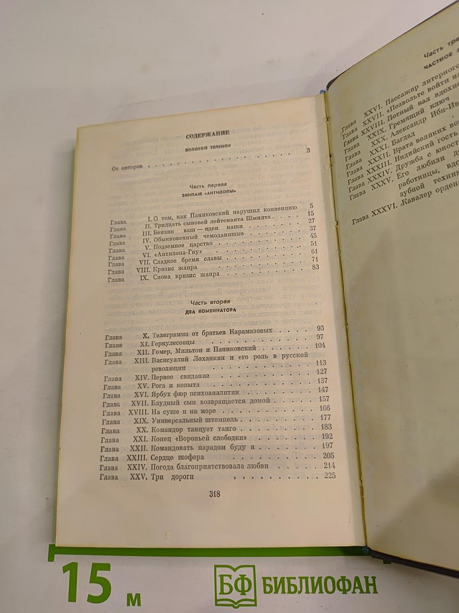 Золотой телёнок