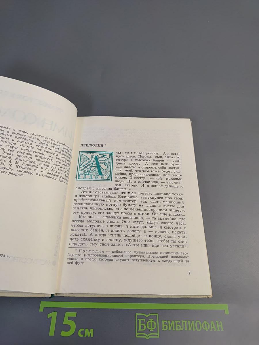 Гимн Солнцу