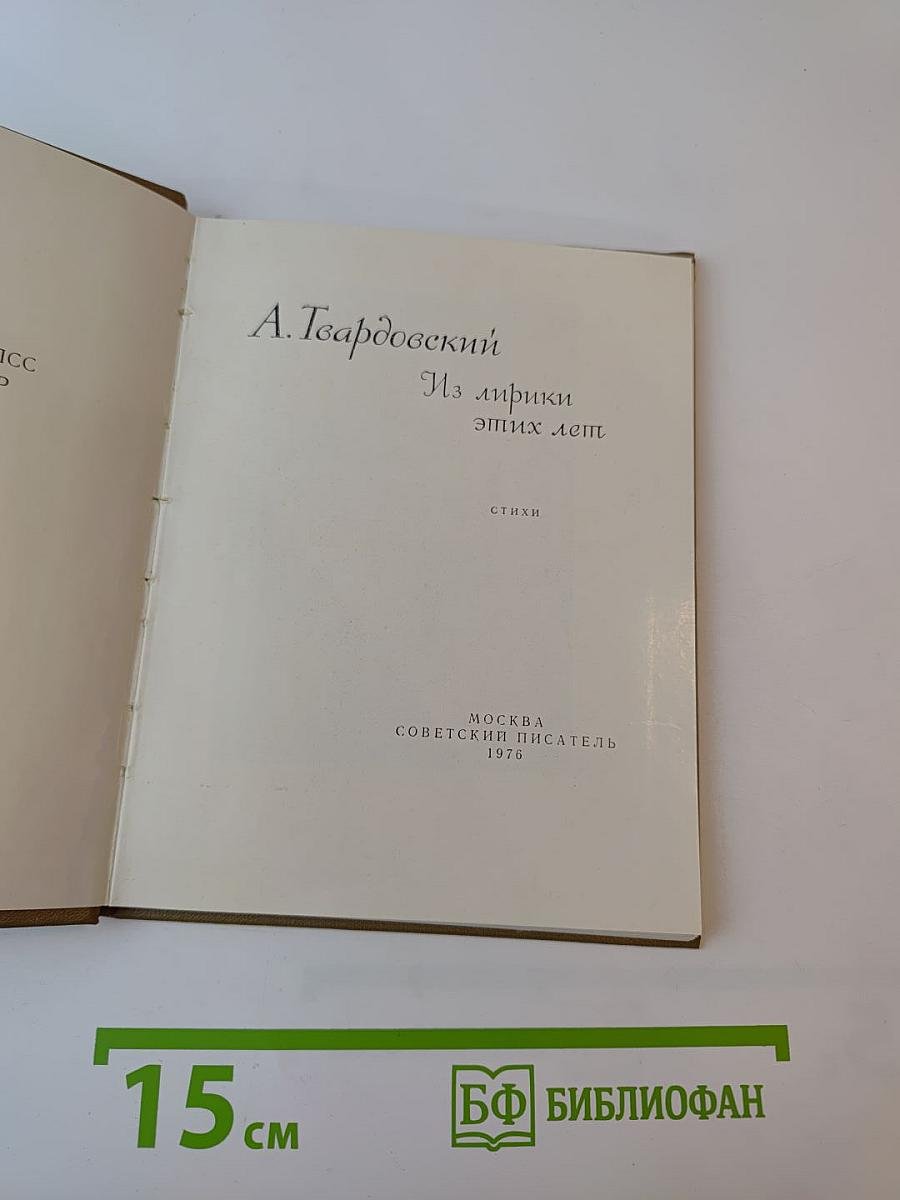 Из лирики этих лет