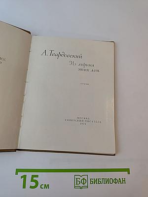 Из лирики этих лет