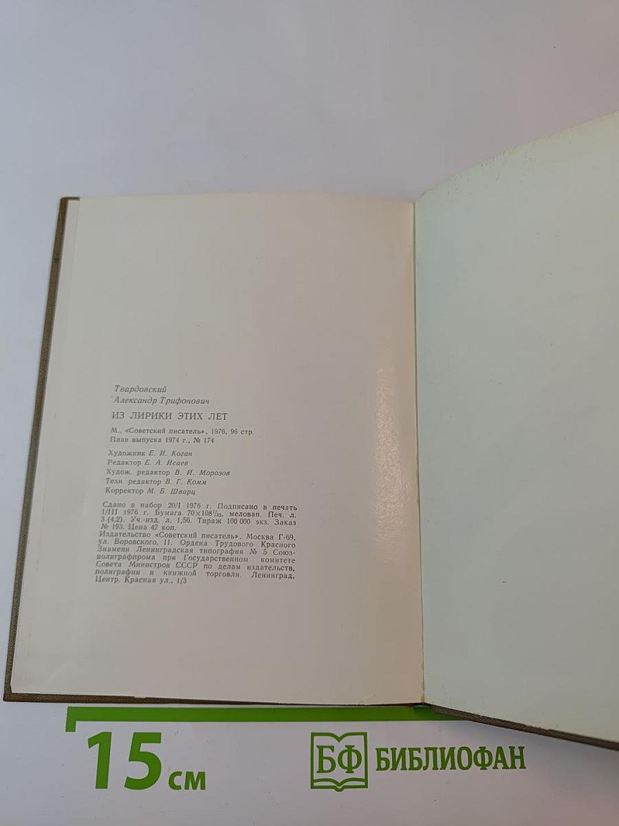 Из лирики этих лет