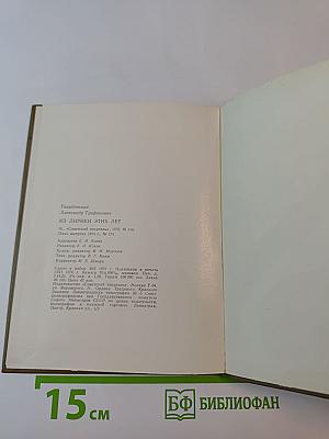 Из лирики этих лет