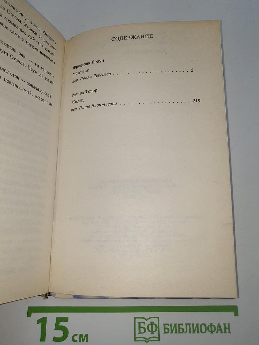 Жилец