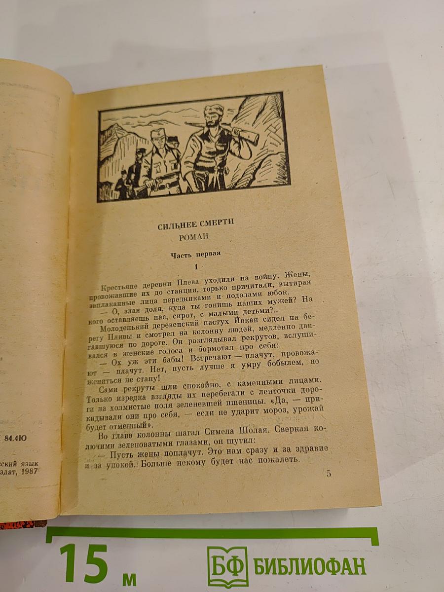 Адский поединок. Романы