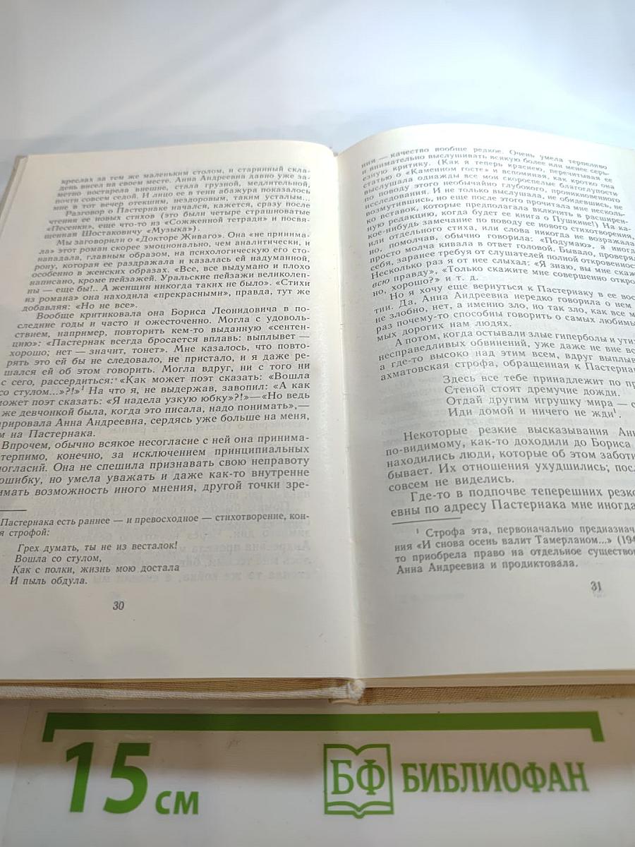 В сто первом зеркале (Анна Ахматова)