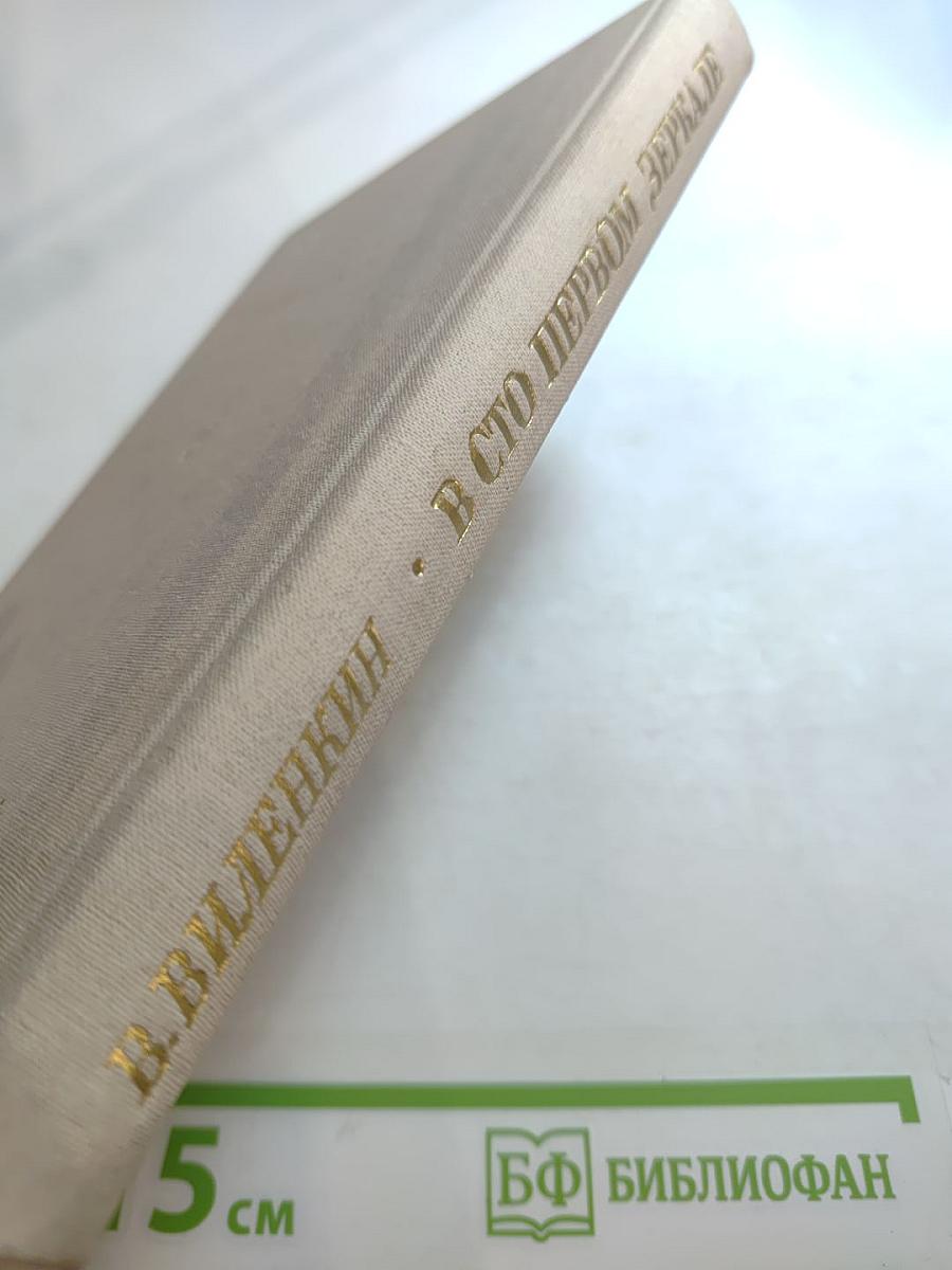 В сто первом зеркале (Анна Ахматова)