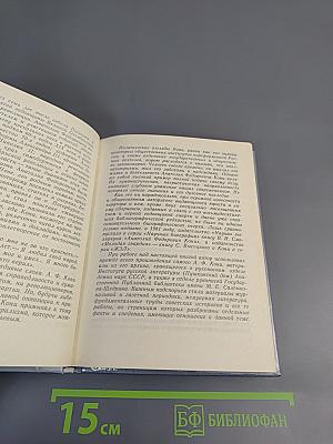 А.Ф. КОНИ в Петербурге - Петрограде - Ленинграде