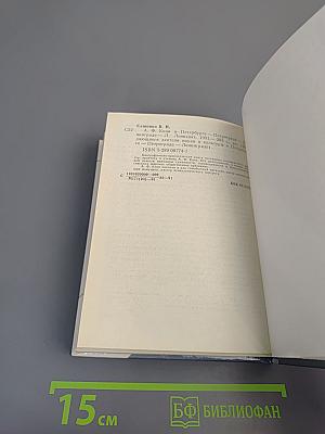 А.Ф. КОНИ в Петербурге - Петрограде - Ленинграде