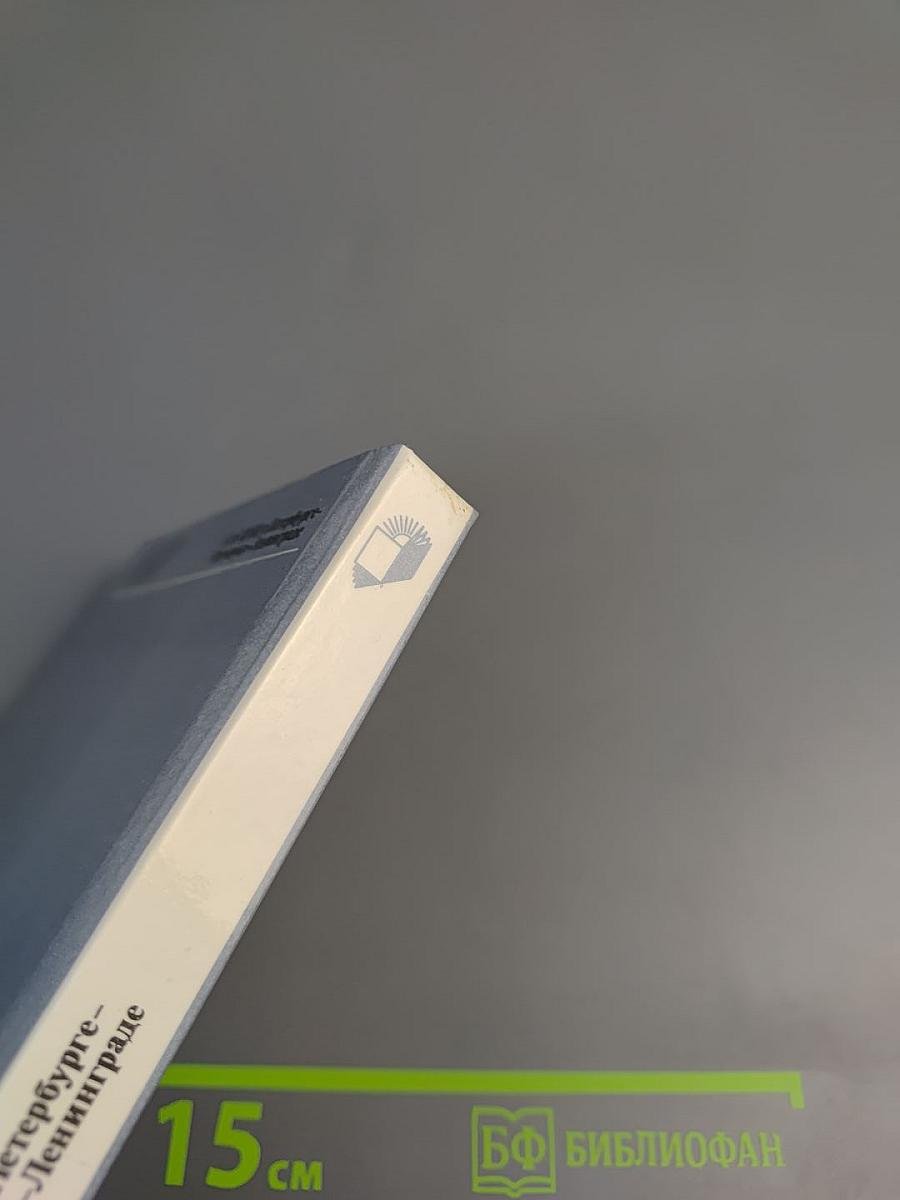 А.Ф. КОНИ в Петербурге - Петрограде - Ленинграде